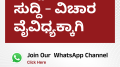 Bantwal News - WhatsApp Banner