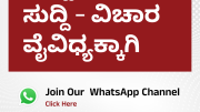 Bantwal News - WhatsApp Banner